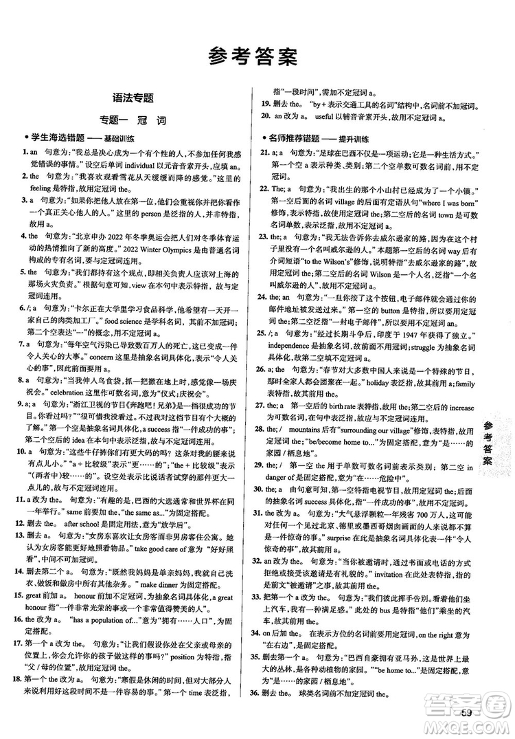 2019全國(guó)通用版學(xué)霸錯(cuò)題筆記高中英語(yǔ)參考答案