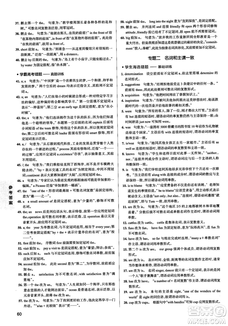 2019全國(guó)通用版學(xué)霸錯(cuò)題筆記高中英語(yǔ)參考答案