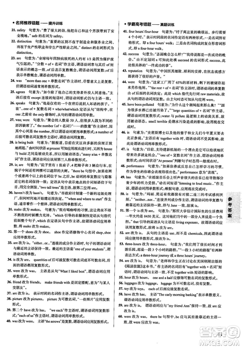 2019全國(guó)通用版學(xué)霸錯(cuò)題筆記高中英語(yǔ)參考答案