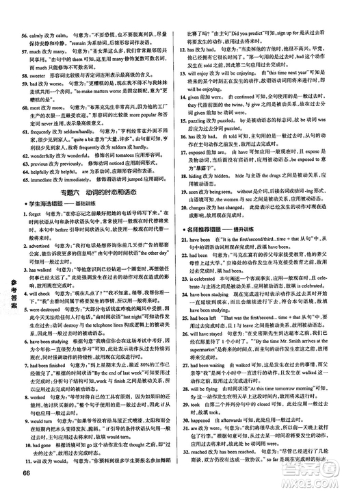 2019全國(guó)通用版學(xué)霸錯(cuò)題筆記高中英語(yǔ)參考答案