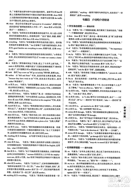 2019全國(guó)通用版學(xué)霸錯(cuò)題筆記高中英語(yǔ)參考答案