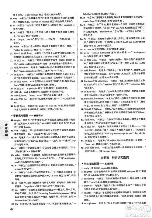 2019全國(guó)通用版學(xué)霸錯(cuò)題筆記高中英語(yǔ)參考答案