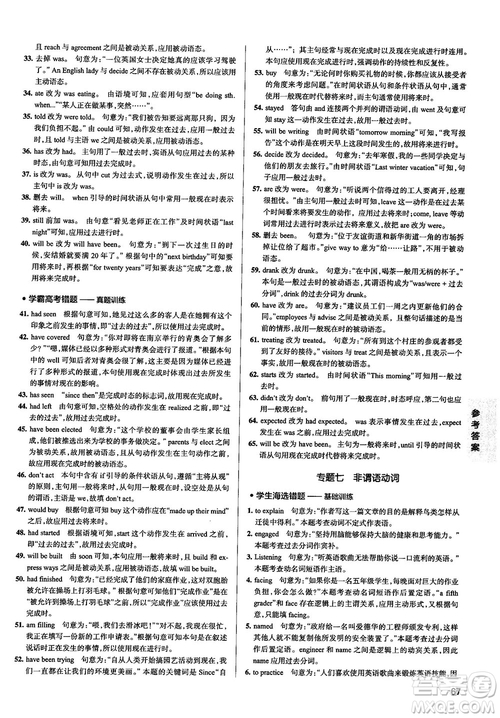 2019全國(guó)通用版學(xué)霸錯(cuò)題筆記高中英語(yǔ)參考答案