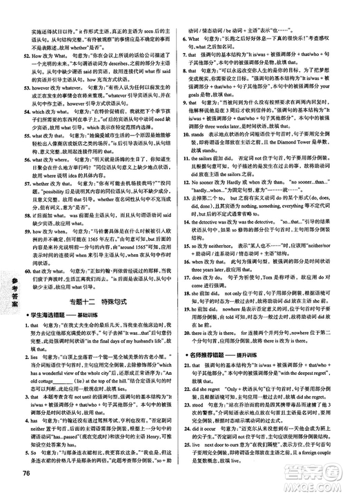 2019全國(guó)通用版學(xué)霸錯(cuò)題筆記高中英語(yǔ)參考答案