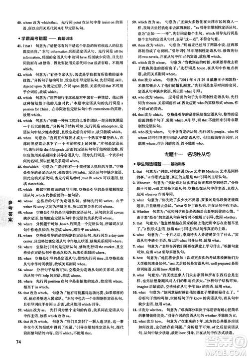 2019全國(guó)通用版學(xué)霸錯(cuò)題筆記高中英語(yǔ)參考答案