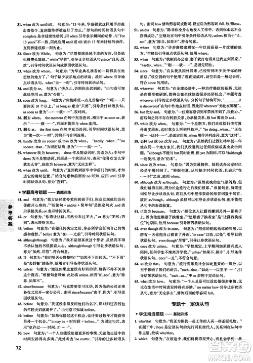 2019全國(guó)通用版學(xué)霸錯(cuò)題筆記高中英語(yǔ)參考答案