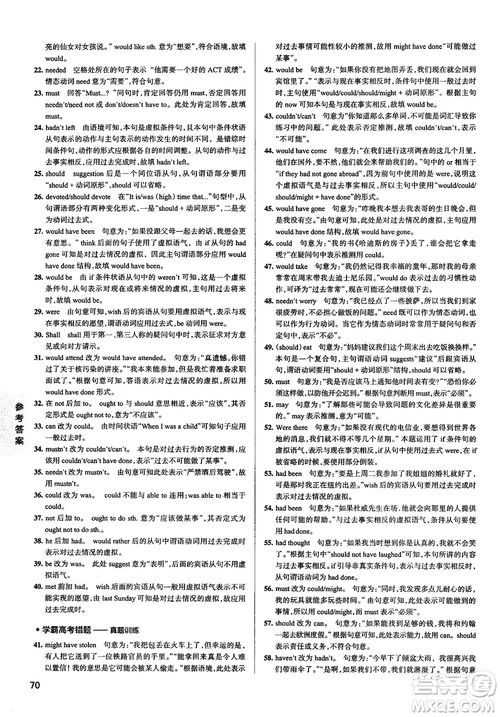 2019全國(guó)通用版學(xué)霸錯(cuò)題筆記高中英語(yǔ)參考答案