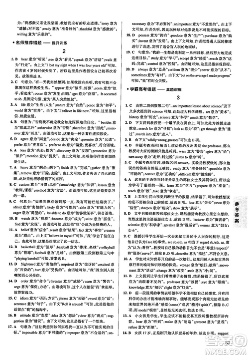 2019全國(guó)通用版學(xué)霸錯(cuò)題筆記高中英語(yǔ)參考答案