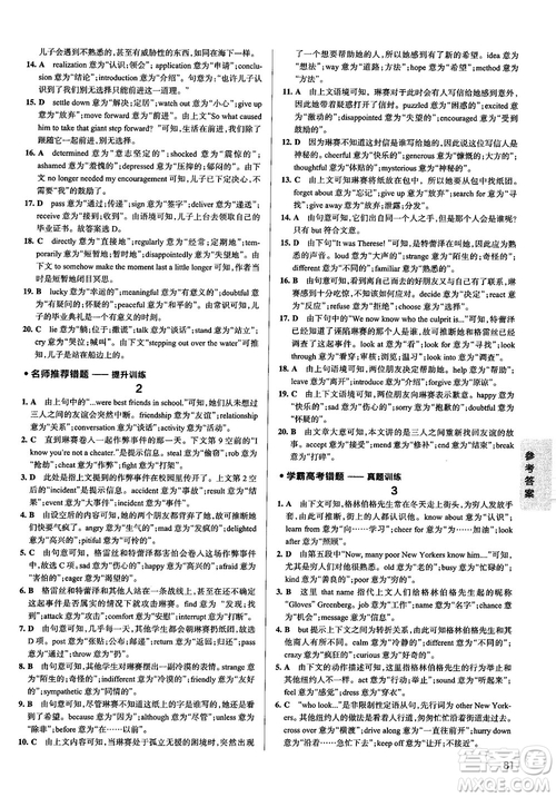 2019全國(guó)通用版學(xué)霸錯(cuò)題筆記高中英語(yǔ)參考答案