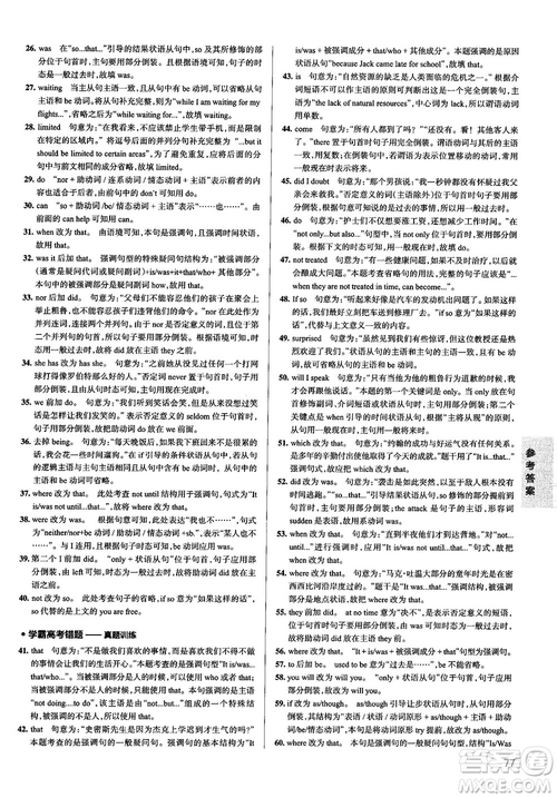 2019全國(guó)通用版學(xué)霸錯(cuò)題筆記高中英語(yǔ)參考答案