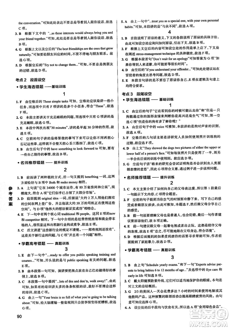 2019全國(guó)通用版學(xué)霸錯(cuò)題筆記高中英語(yǔ)參考答案