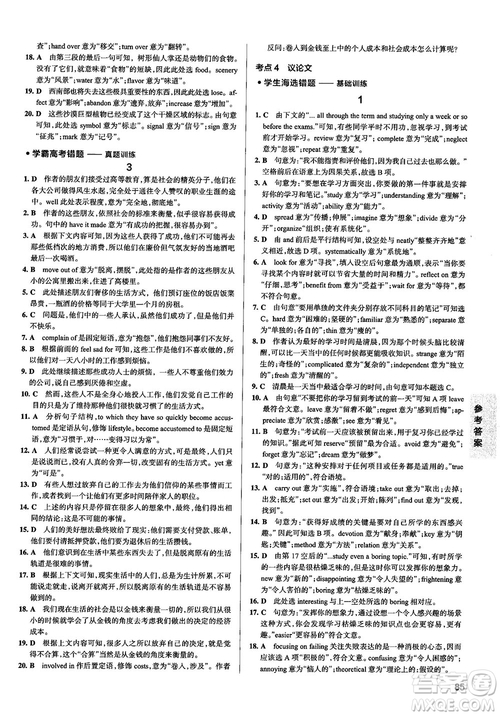 2019全國(guó)通用版學(xué)霸錯(cuò)題筆記高中英語(yǔ)參考答案