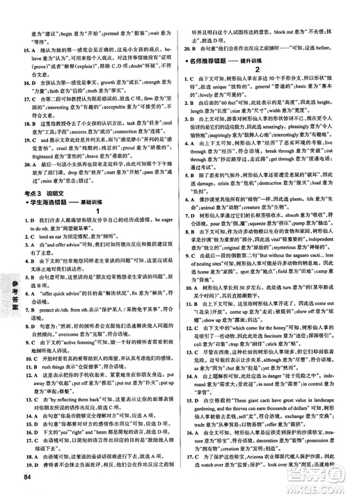 2019全國(guó)通用版學(xué)霸錯(cuò)題筆記高中英語(yǔ)參考答案