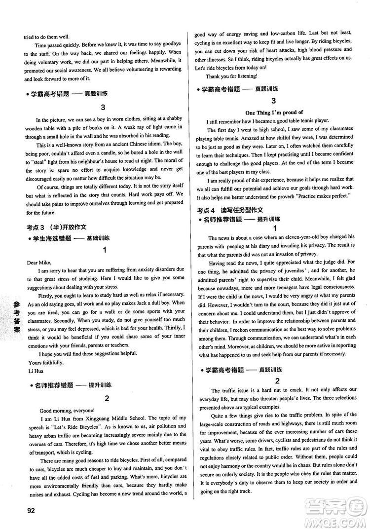 2019全國(guó)通用版學(xué)霸錯(cuò)題筆記高中英語(yǔ)參考答案