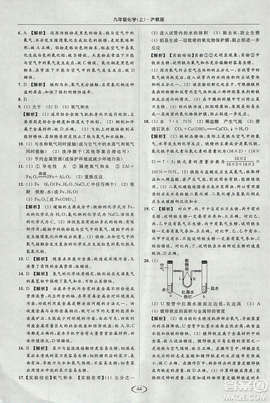 滬教版2018年亮點(diǎn)給力提優(yōu)課時(shí)作業(yè)本九年級(jí)化學(xué)上冊(cè)參考答案