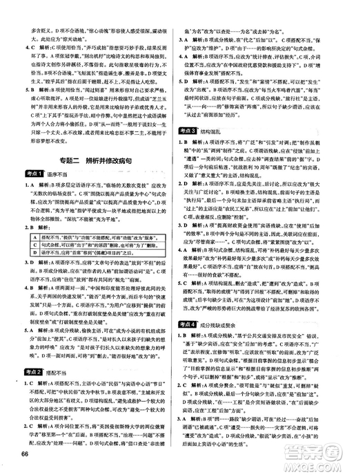 2019最新江蘇專用版高中語(yǔ)文學(xué)霸錯(cuò)題筆記參考答案