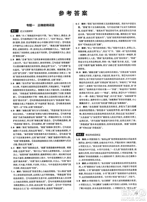 2019最新江蘇專用版高中語(yǔ)文學(xué)霸錯(cuò)題筆記參考答案