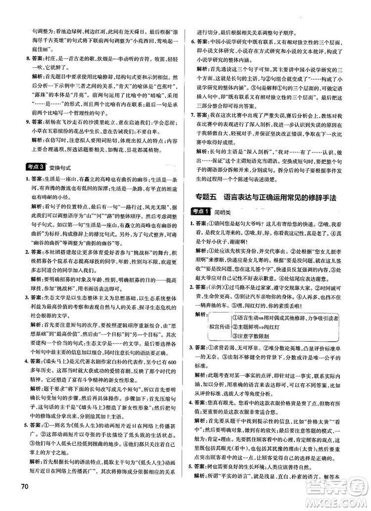 2019最新江蘇專用版高中語(yǔ)文學(xué)霸錯(cuò)題筆記參考答案