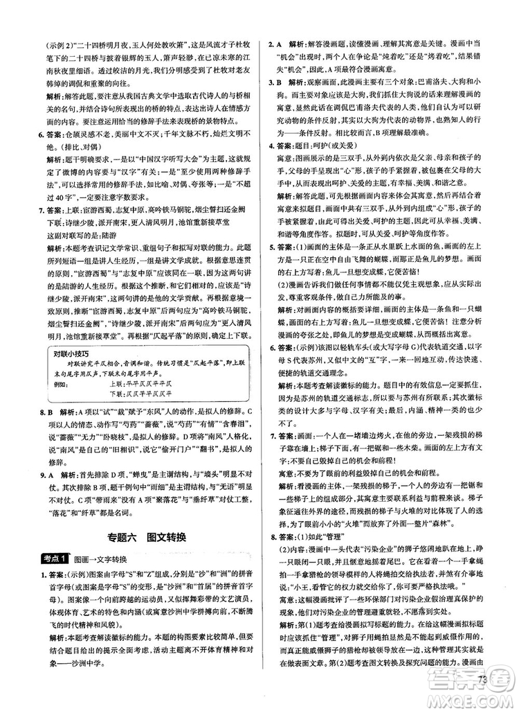 2019最新江蘇專用版高中語(yǔ)文學(xué)霸錯(cuò)題筆記參考答案