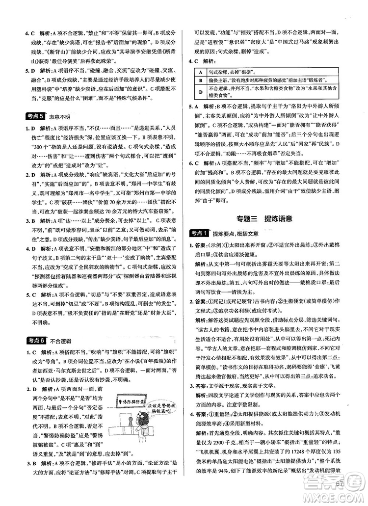 2019最新江蘇專用版高中語(yǔ)文學(xué)霸錯(cuò)題筆記參考答案