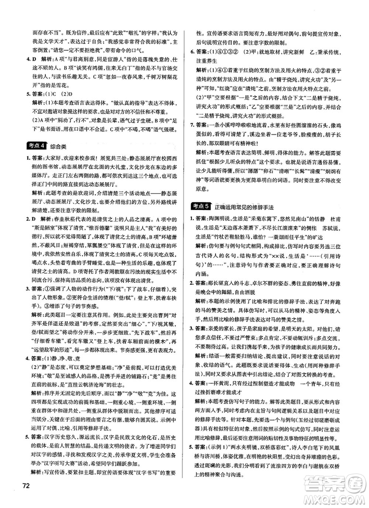 2019最新江蘇專用版高中語(yǔ)文學(xué)霸錯(cuò)題筆記參考答案