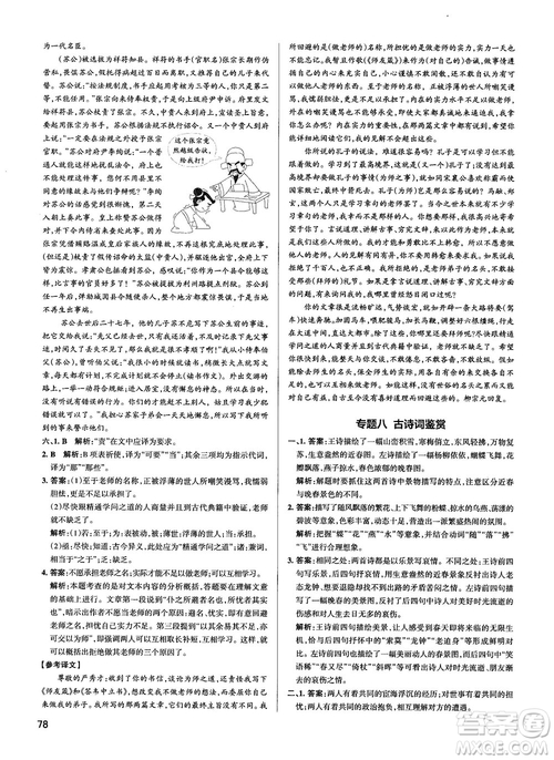 2019最新江蘇專用版高中語(yǔ)文學(xué)霸錯(cuò)題筆記參考答案