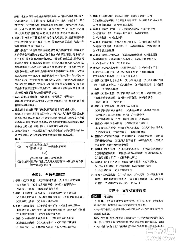 2019最新江蘇專用版高中語(yǔ)文學(xué)霸錯(cuò)題筆記參考答案