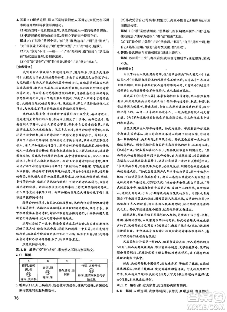 2019最新江蘇專用版高中語(yǔ)文學(xué)霸錯(cuò)題筆記參考答案