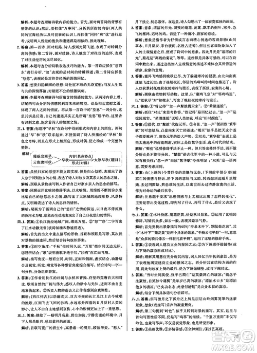 2019最新江蘇專用版高中語(yǔ)文學(xué)霸錯(cuò)題筆記參考答案