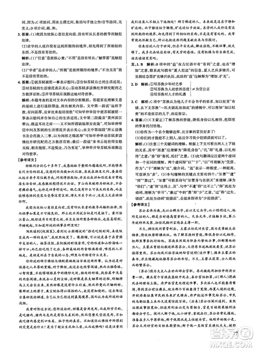 2019最新江蘇專用版高中語(yǔ)文學(xué)霸錯(cuò)題筆記參考答案