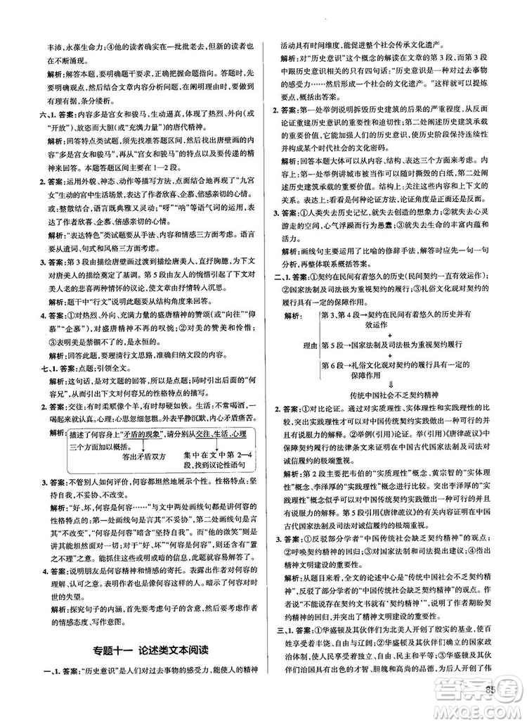 2019最新江蘇專用版高中語(yǔ)文學(xué)霸錯(cuò)題筆記參考答案