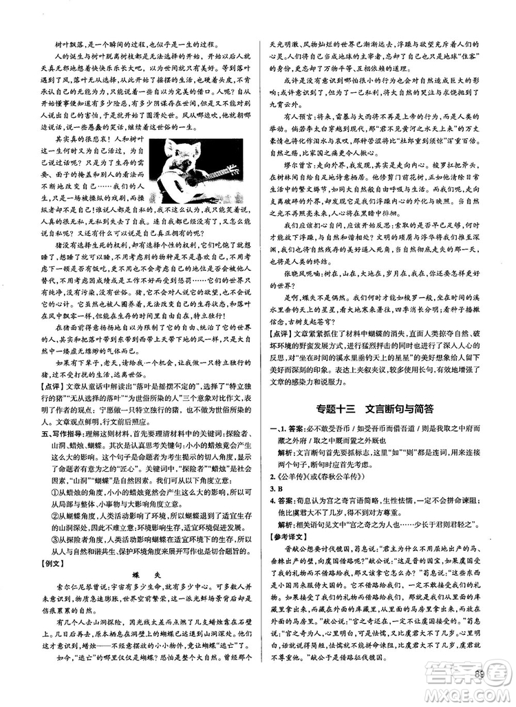 2019最新江蘇專用版高中語(yǔ)文學(xué)霸錯(cuò)題筆記參考答案