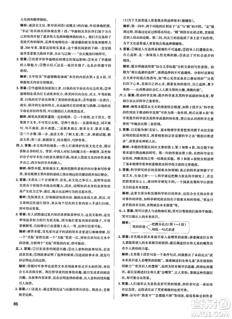 2019最新江蘇專用版高中語(yǔ)文學(xué)霸錯(cuò)題筆記參考答案