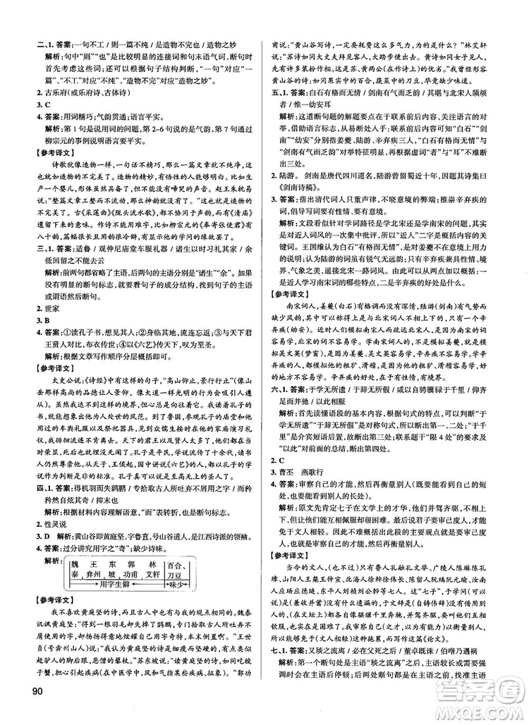 2019最新江蘇專用版高中語(yǔ)文學(xué)霸錯(cuò)題筆記參考答案