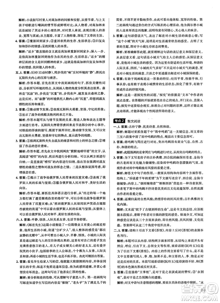 2019最新江蘇專用版高中語(yǔ)文學(xué)霸錯(cuò)題筆記參考答案