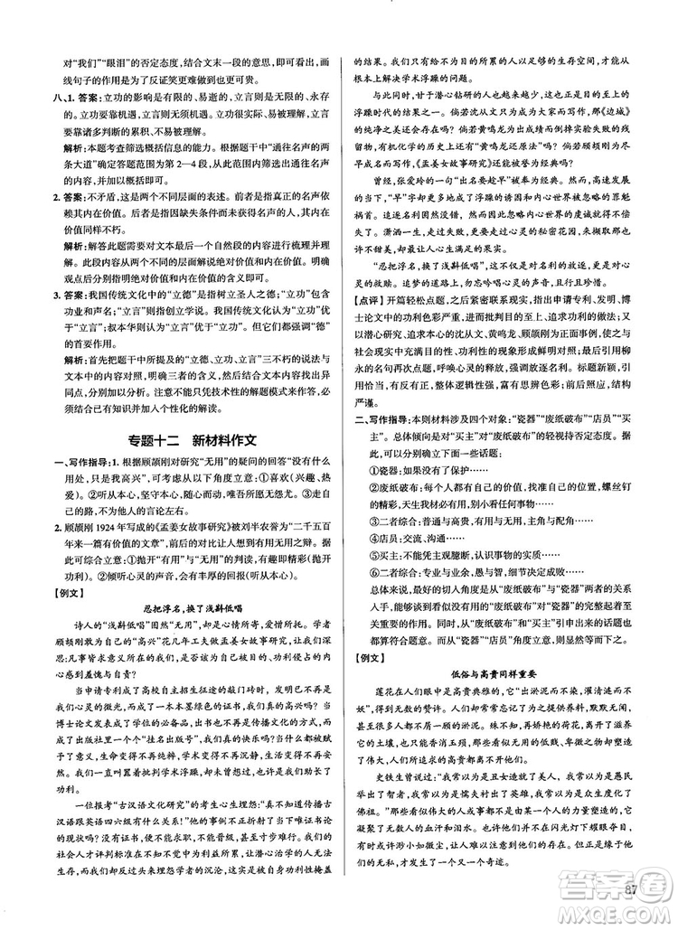 2019最新江蘇專用版高中語(yǔ)文學(xué)霸錯(cuò)題筆記參考答案