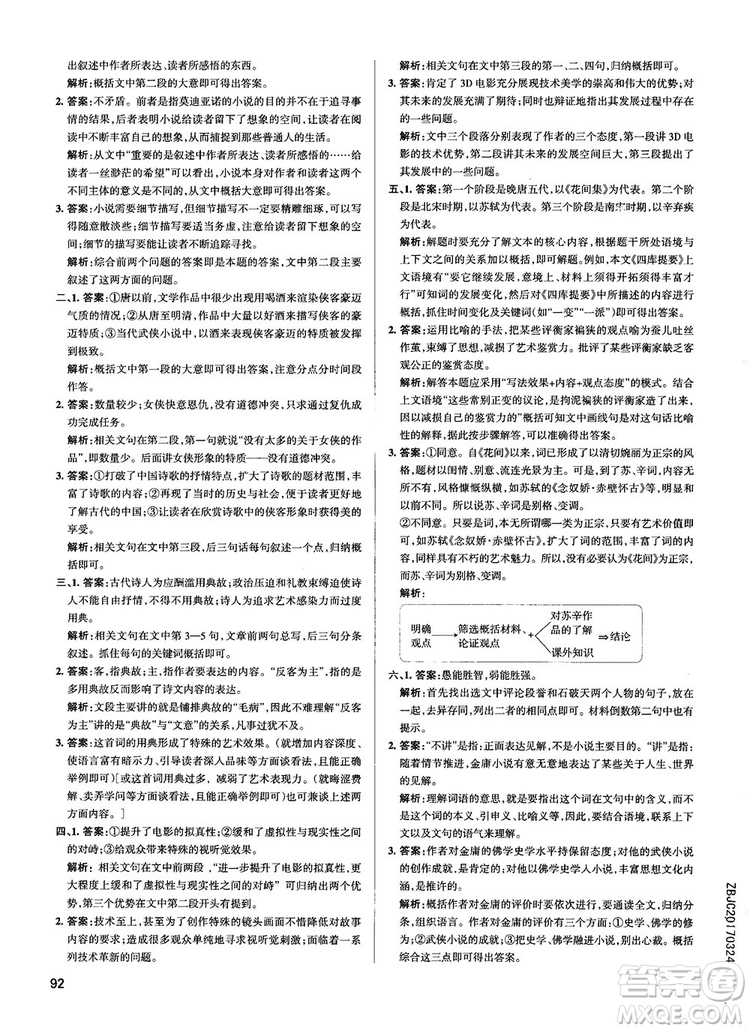 2019最新江蘇專用版高中語(yǔ)文學(xué)霸錯(cuò)題筆記參考答案