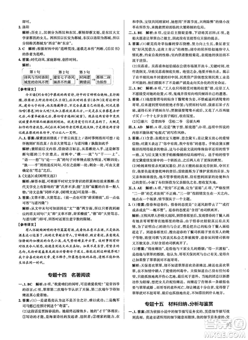 2019最新江蘇專用版高中語(yǔ)文學(xué)霸錯(cuò)題筆記參考答案