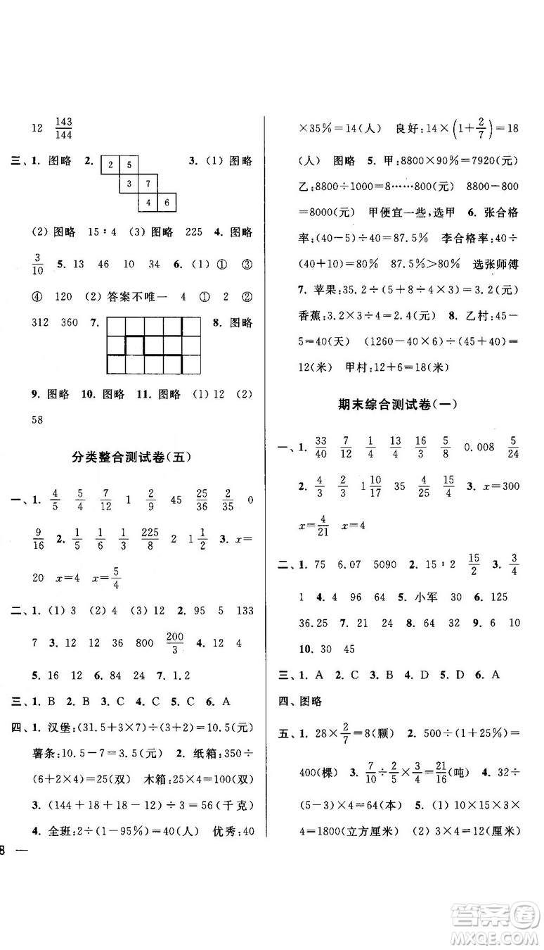 亮點(diǎn)給力大試卷2018最新版三年級(jí)數(shù)學(xué)上冊(cè)江蘇版參考答案