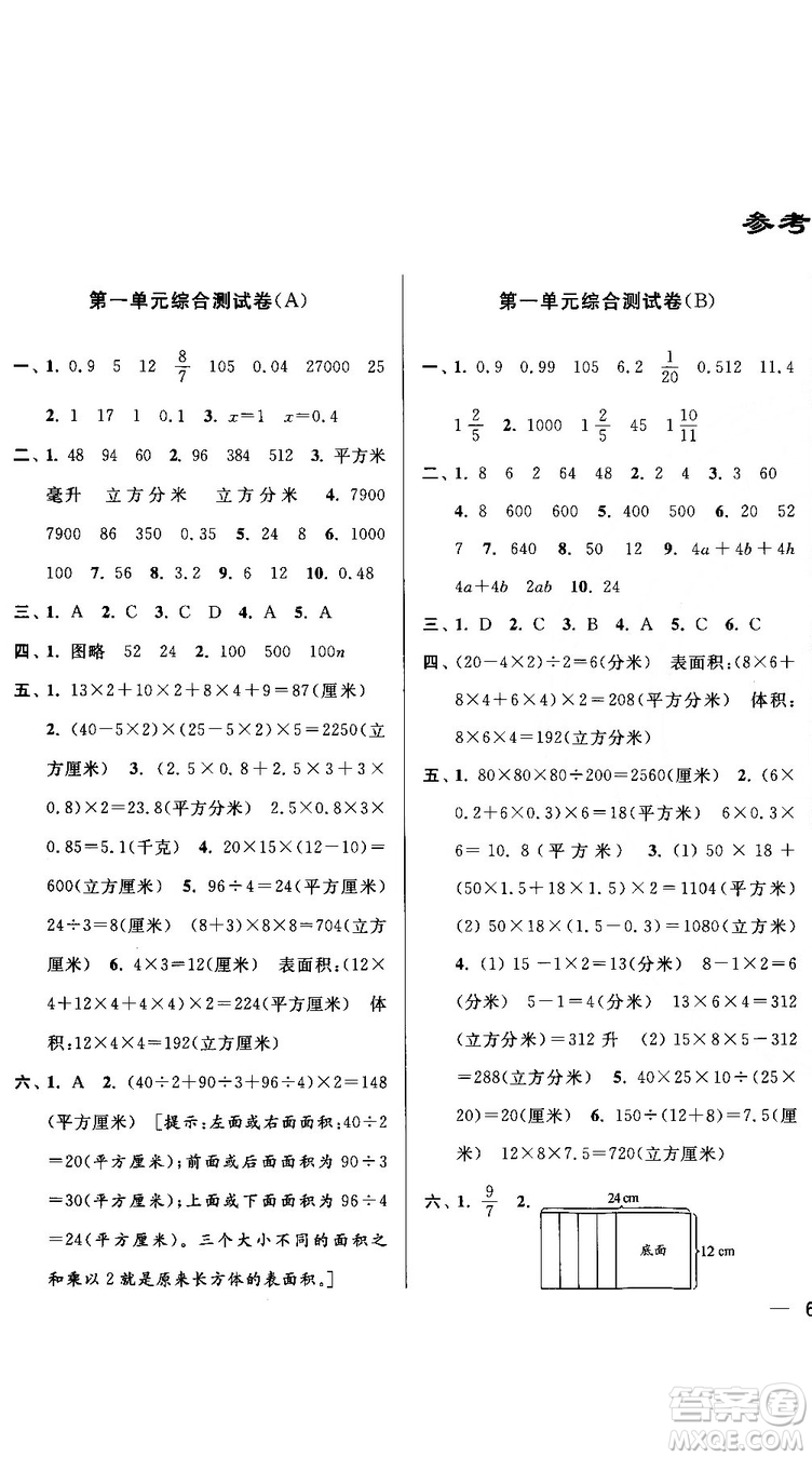 亮點(diǎn)給力大試卷2018最新版三年級(jí)數(shù)學(xué)上冊(cè)江蘇版參考答案