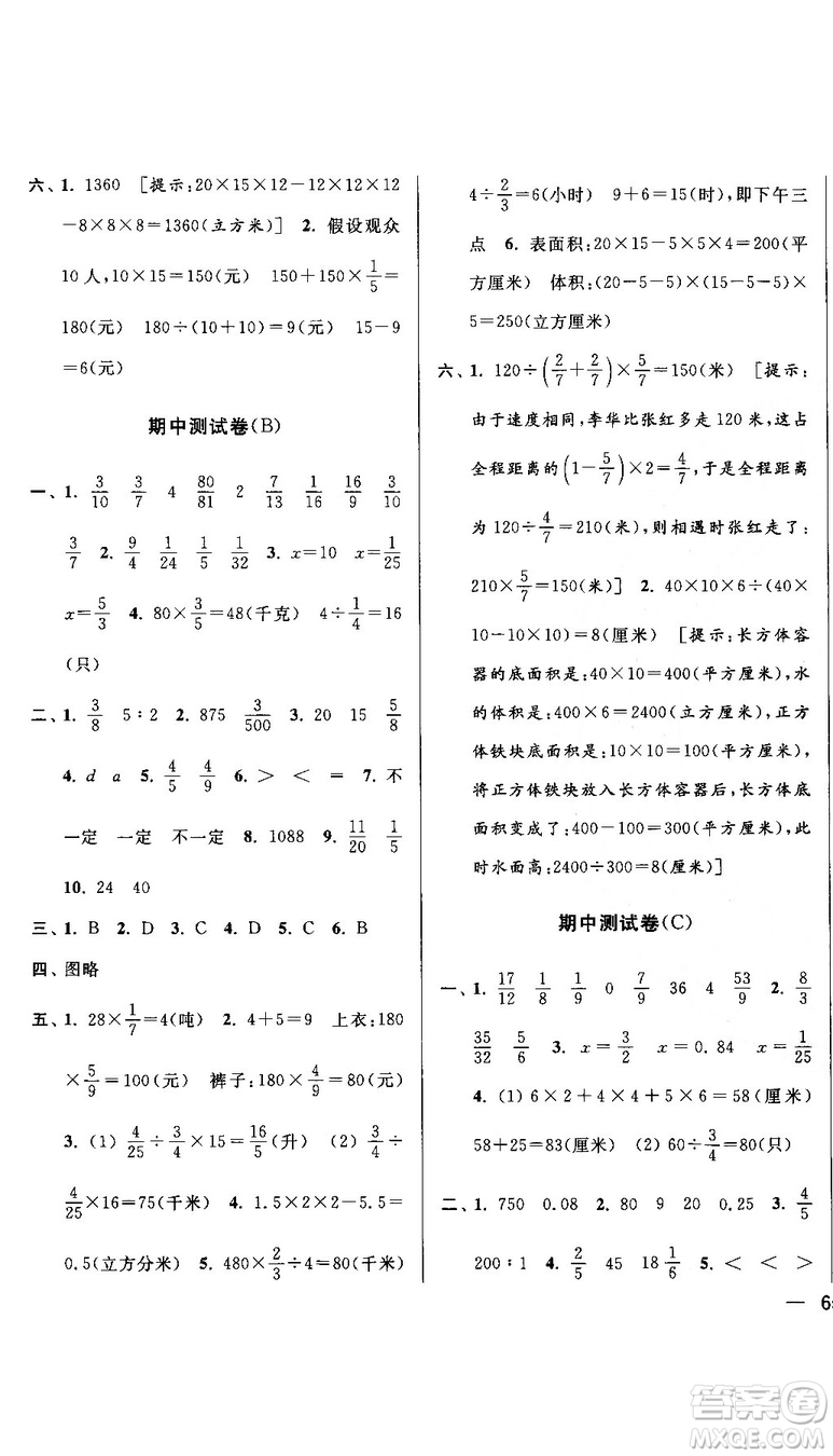 亮點(diǎn)給力大試卷2018最新版三年級(jí)數(shù)學(xué)上冊(cè)江蘇版參考答案