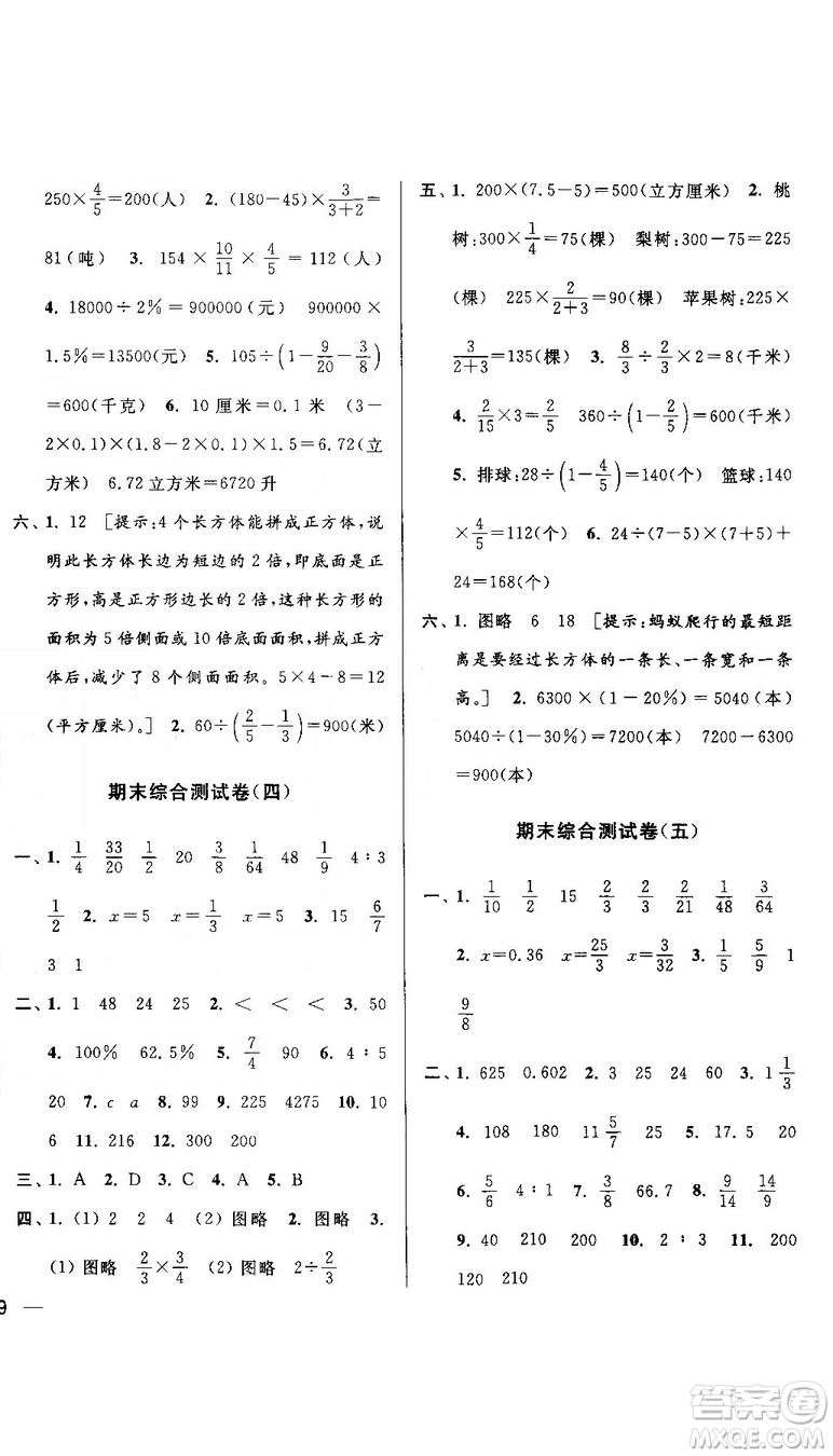 亮點(diǎn)給力大試卷2018最新版三年級(jí)數(shù)學(xué)上冊(cè)江蘇版參考答案