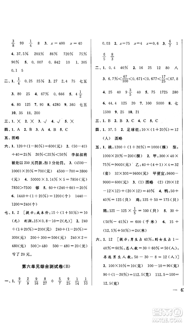 亮點(diǎn)給力大試卷2018最新版三年級(jí)數(shù)學(xué)上冊(cè)江蘇版參考答案