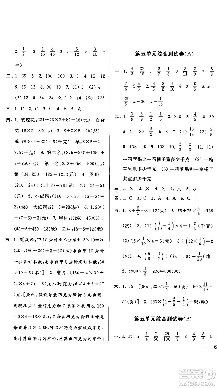 亮點(diǎn)給力大試卷2018最新版三年級(jí)數(shù)學(xué)上冊(cè)江蘇版參考答案