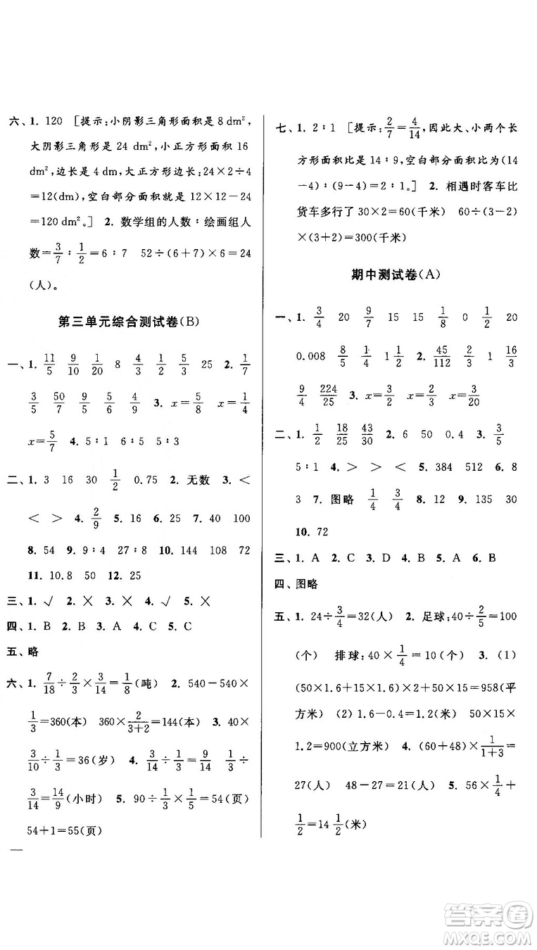 亮點(diǎn)給力大試卷2018最新版三年級(jí)數(shù)學(xué)上冊(cè)江蘇版參考答案