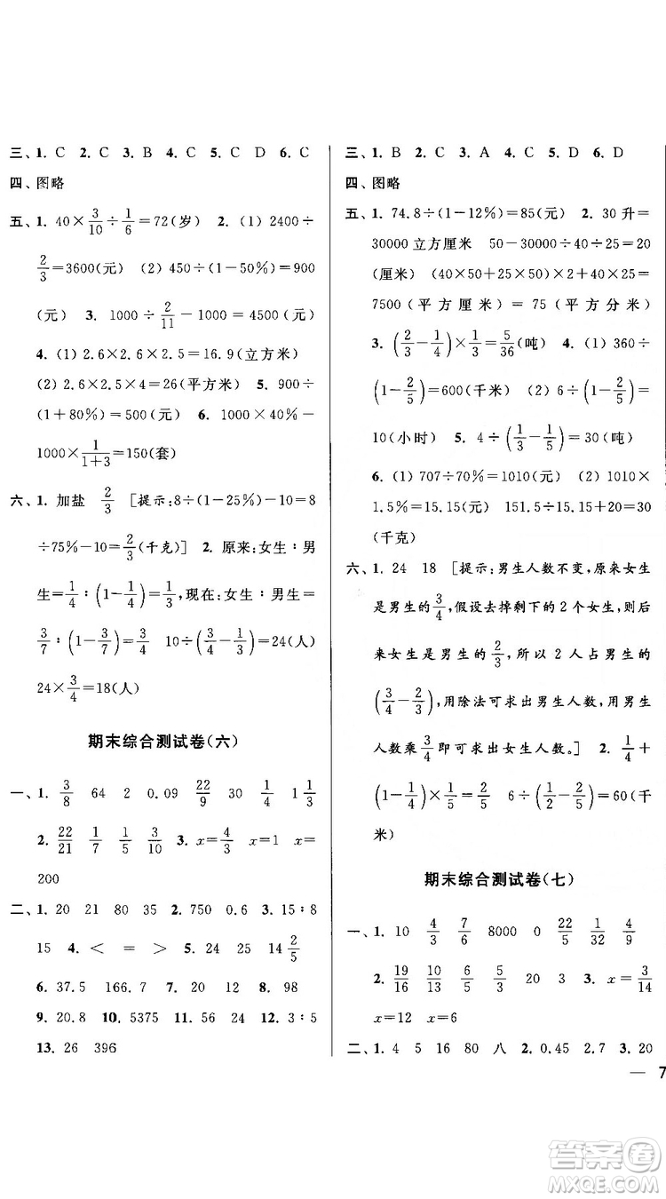 亮點(diǎn)給力大試卷2018最新版三年級(jí)數(shù)學(xué)上冊(cè)江蘇版參考答案