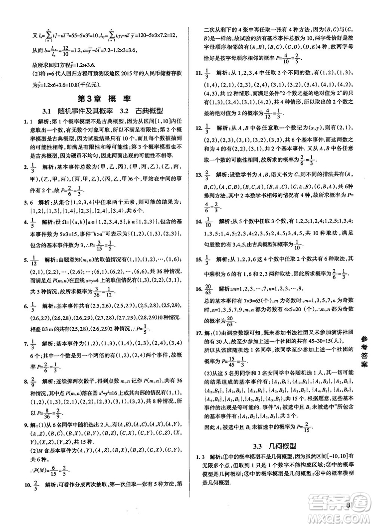 2019新版江蘇專用高中數(shù)學(xué)學(xué)霸錯題筆記參考答案