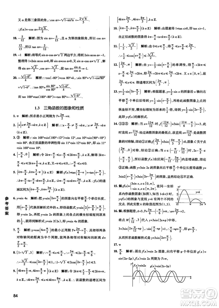 2019新版江蘇專用高中數(shù)學(xué)學(xué)霸錯題筆記參考答案