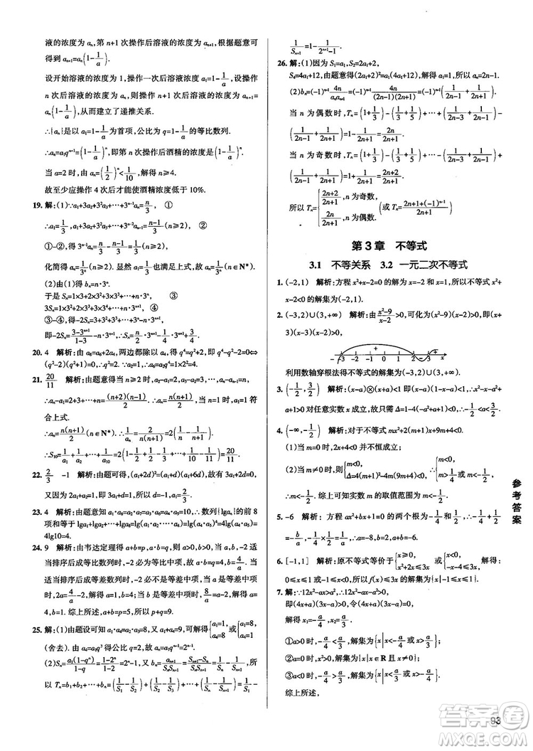 2019新版江蘇專用高中數(shù)學(xué)學(xué)霸錯題筆記參考答案