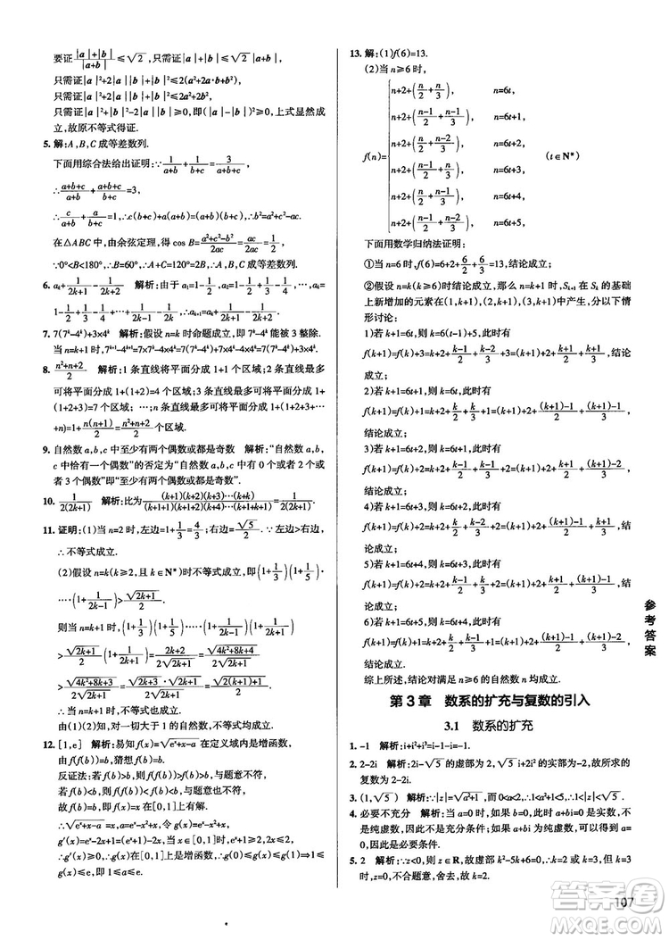 2019新版江蘇專用高中數(shù)學(xué)學(xué)霸錯題筆記參考答案